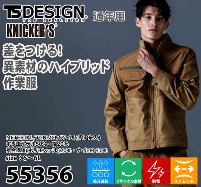 ビューティフルピープル TS DESIGN 55356 [秋冬用]ニッカーズハイブリッドジャケット[男女兼用