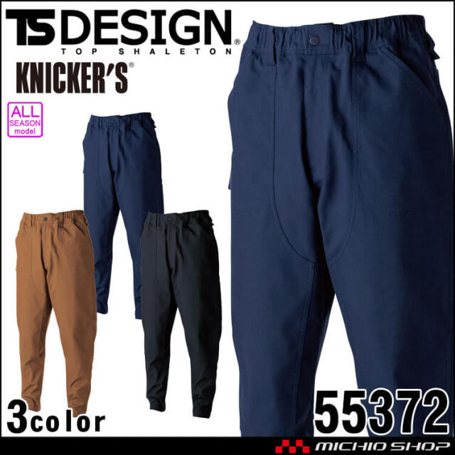 [11月下旬入荷先行予約]TS DESIGN TSデザイン ニッカーズダブルニーパンツ 55372 通年 2026年秋冬新作
