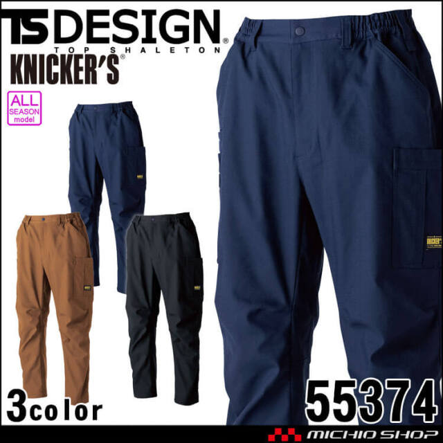 [11月下旬入荷先行予約]TS DESIGN TSデザイン ニッカーズワークカーゴパンツ 55374 通年 2026年秋冬新作