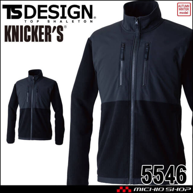 TS DESIGN TSデザイン ニッカーズフリーズジャケット 5546 作業着 秋冬 長袖 ブルゾン 軽防寒 KNICKER'S 2025年秋冬新作