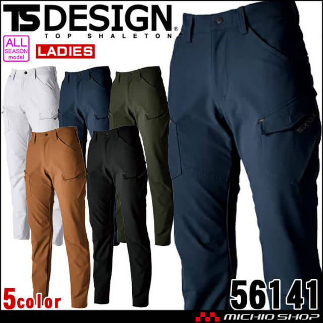 TSDESIGN TSデザイン TS4Dエコダブルクロスレディースカーゴパンツ 56141 作業着 作業服 ワークパンツ 女性作業服 通年 帯電防止 藤和 