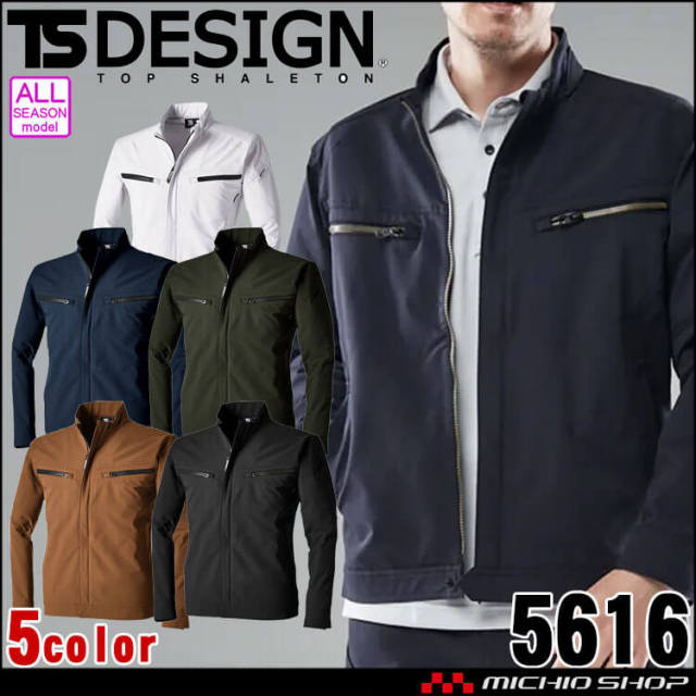 TSDESIGN TSデザイン TS4Dエコダブルクロスジャケット 5616 作業着 作業服 長袖 ブルゾン 通年 帯電防止 藤和