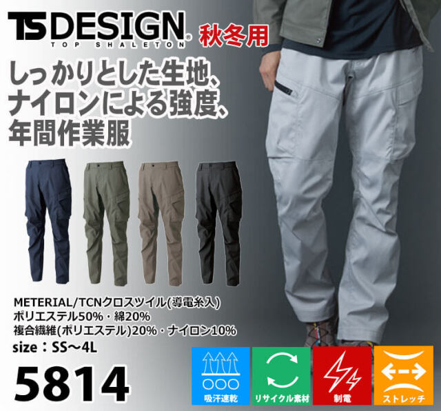 KURASHI & Trips PUBLISHING カーゴパンツ TS DESIGN TSデザイン TCNクロスカーゴパンツ 5814 作業着 秋冬｜作業