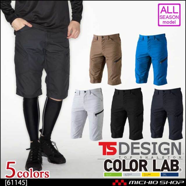 Ts Design 藤和 メンズショートパンツ 作業服 作業着の総合通販専門店 ミチオショップ