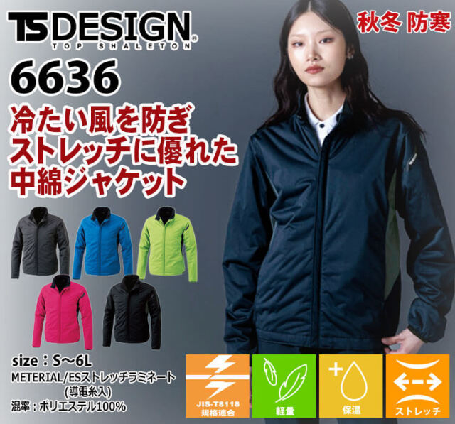防寒服 TS DESIGN TSデザイン ES防風ストレッチライトウォーム