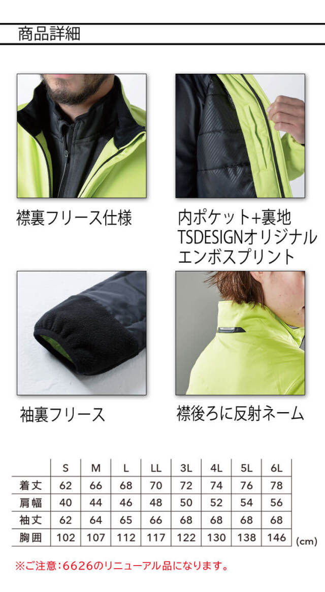 防寒服 TS DESIGN TSデザイン ES防風ストレッチライトウォーム