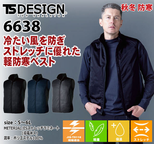 防風ストレッチ ts デザイン ベスト 6628 防風ストレッチライト
