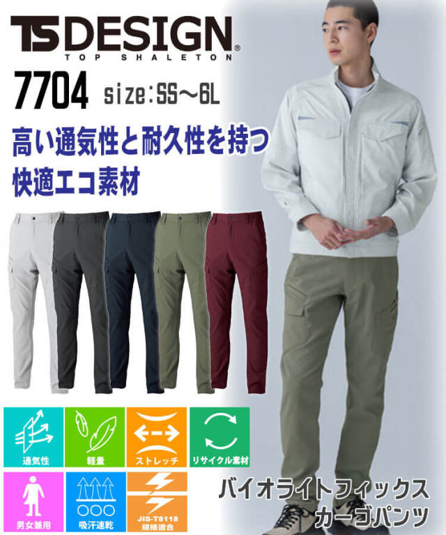 TS DESIGN バイオライトフィックスカーゴパンツ 7704 作業服 春夏