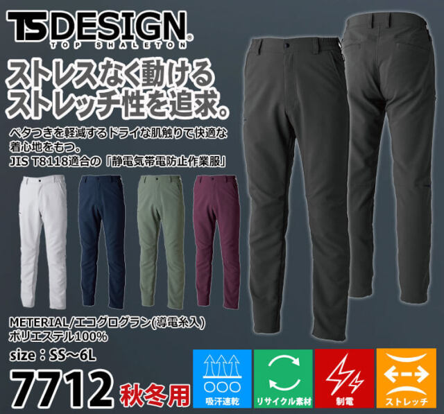 TS DESIGN TSデザイン エコグログランパンツ 7712 作業着 秋冬｜作業服