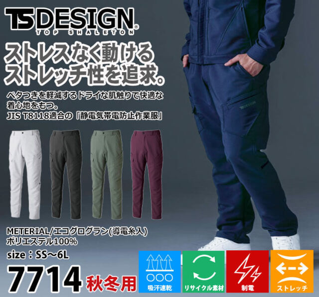 TS DESIGN TSデザイン エコグログランカーゴパンツ 7714 作業着