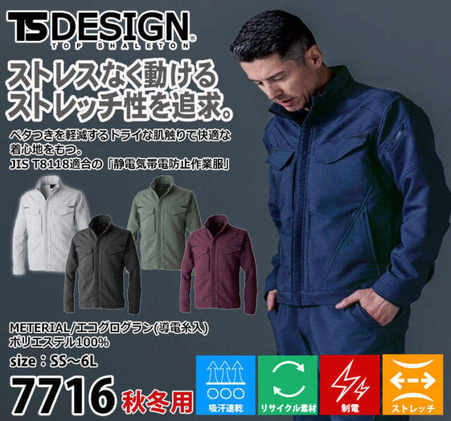 TS DESIGN TSデザイン エコグログランジャケット 7716 作業着 ブルゾン
