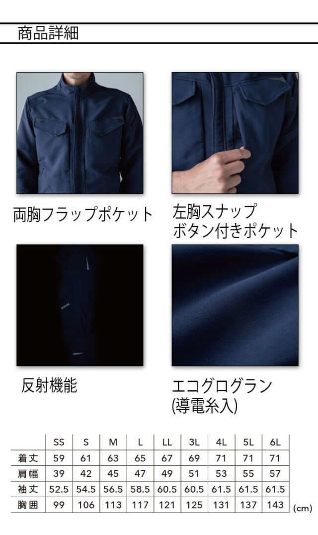 TS DESIGN TSデザイン エコグログランジャケット 7716 作業着 ブルゾン