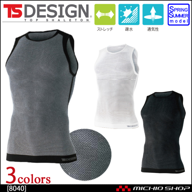 藤和 TS DESIGN TS DRY ノースリーブ 8040 インナー