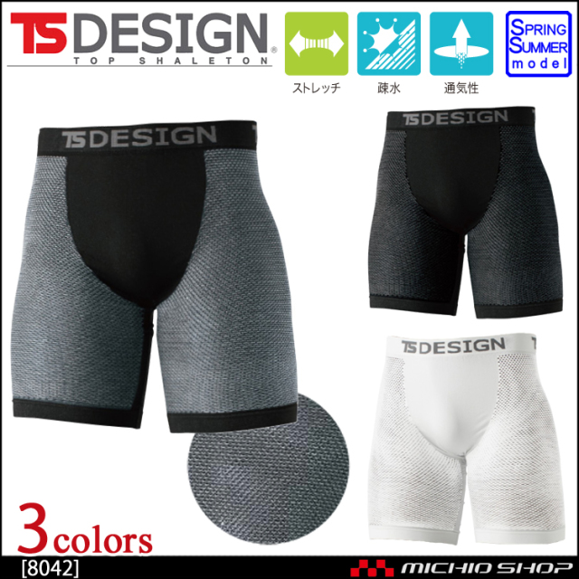 藤和 TS DESIGN TS DRY ボクサーパンツ 8042 インナー