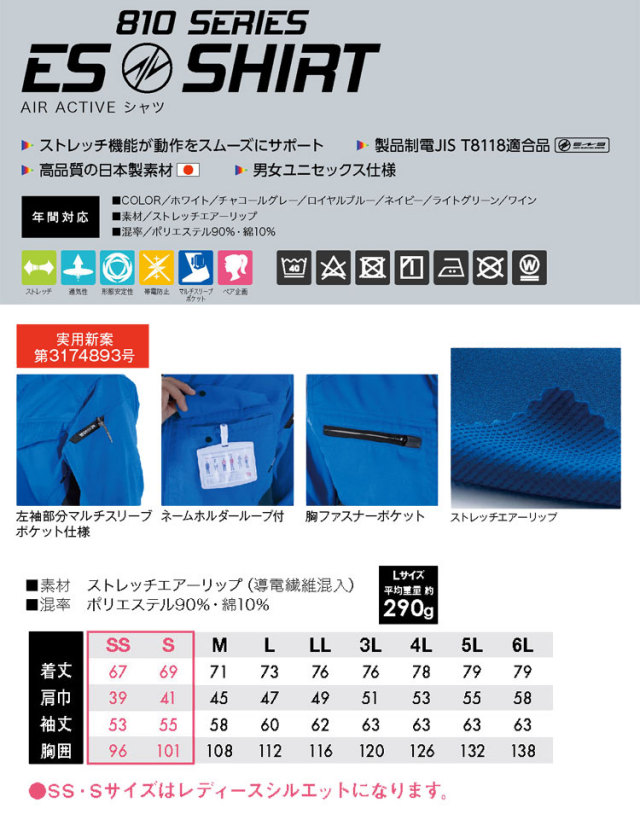 8105AIR ACTIVE ロングスリーブシャツ TS DESIGN (TSデザイン) 藤和