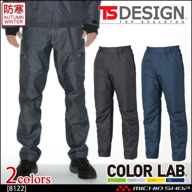 TS-DESIGN 防水防寒ライトウォ―ムパンツ 8122 防寒作業服 藤和