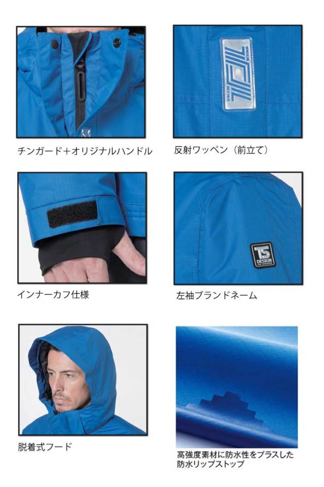 TS-DESIGN 8127 防水防寒ライトウォ―ムジャケット 防寒着・防寒服の