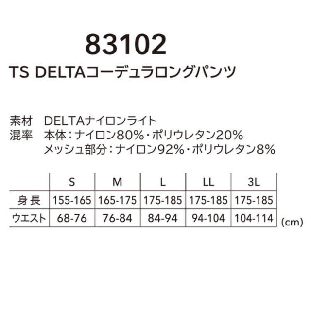 Flora CoreロンTSサイズ TS DELTAコーデュラロングパンツ 83102 TS DESIGN (TSデザイン) 藤和
