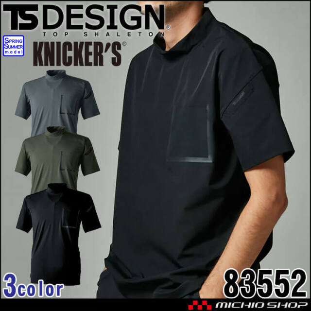 TSDESIGN TSデザイン TSDELTAスウェットモックネックTシャツ 83552 作業着 作業服 春夏 ストレッチ ユニセックス 吸汗速乾 