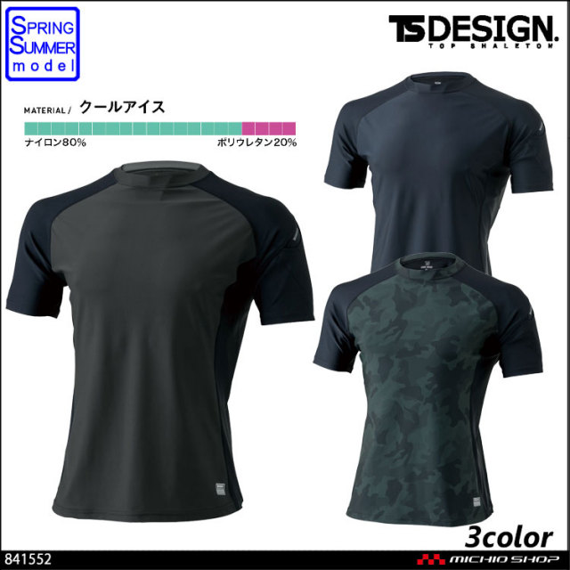 インナー 藤和 TS DESIGN ショートスリーブシャツ 841552