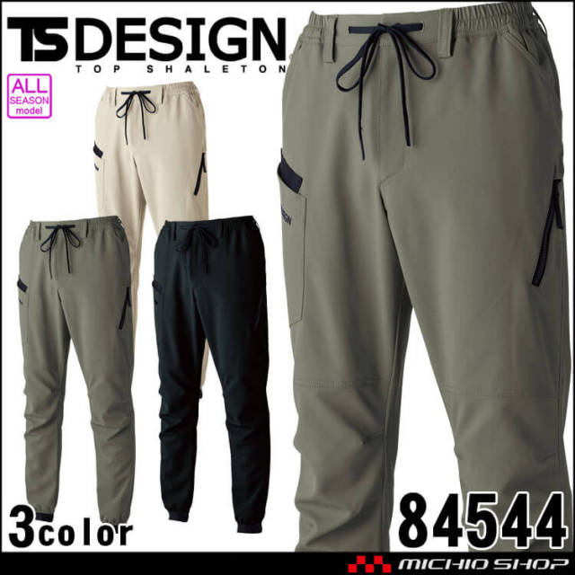 [12月上旬入荷先行予約]TS DESIGN TSデザイン ストレッチドライジョガーパンツ 84544 通年 2026年秋冬新作