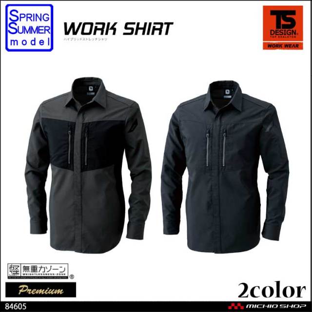 作業服 藤和 ハイブリットストレッチシャツ 84605 TS DESIGN