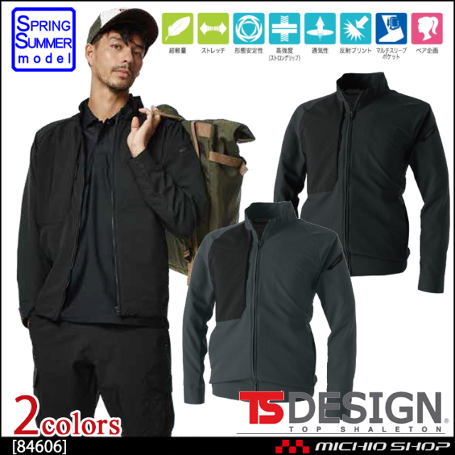 作業服 藤和 ハイブリッドサマーワークジャケット 84606 TS DESIGN 春夏