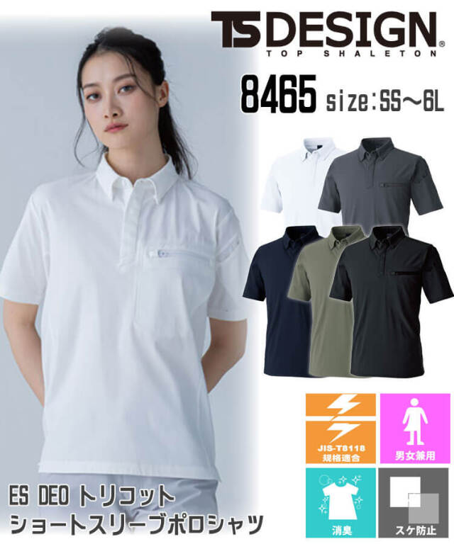 エッセンシャルズ ショートスリーブ ポロシャツ セメント S リフレクティブ 作業服 TS DESIGN ES DEOトリコットショートスリーブポロシャツ 8465