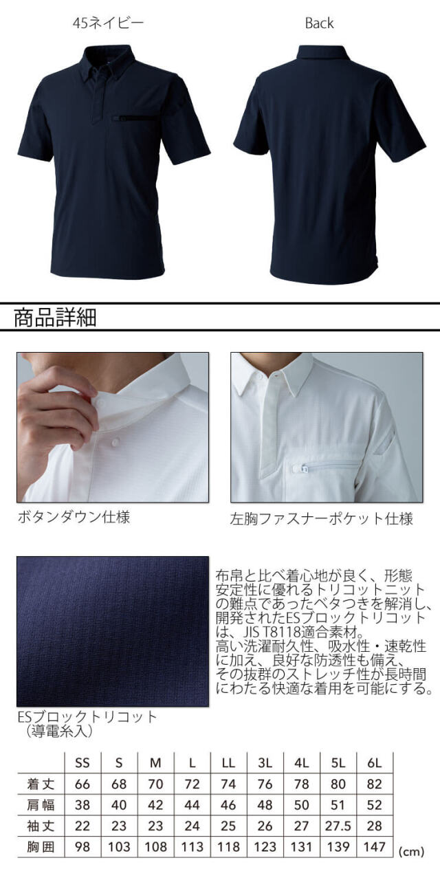 作業服 TS DESIGN ES DEOトリコットショートスリーブポロシャツ 8465