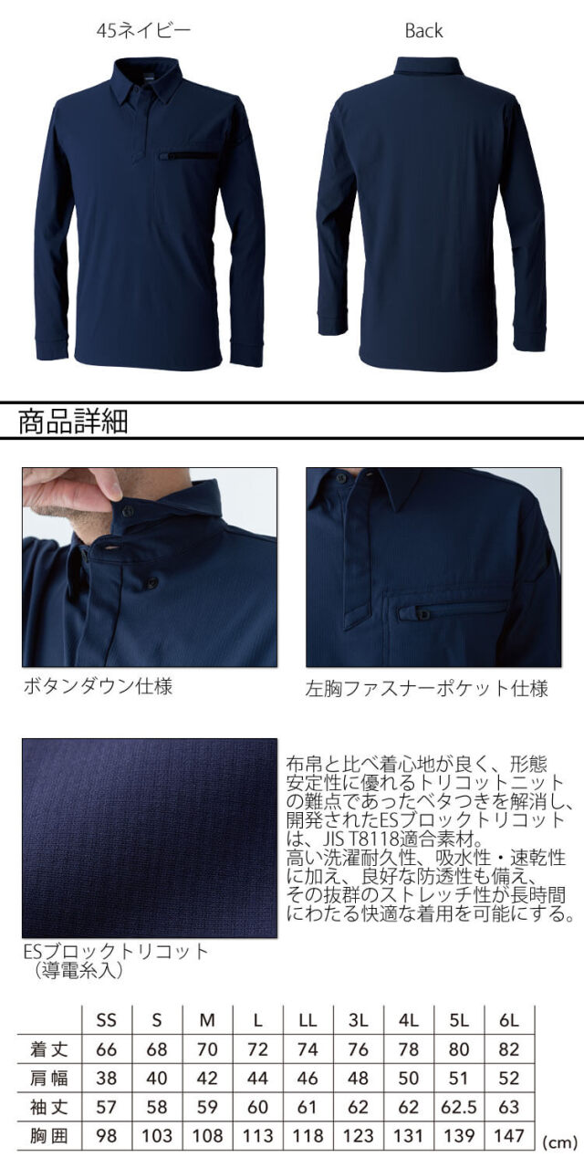 作業服 TS DESIGN ES DEOトリコットロングスリーブポロシャツ 84651