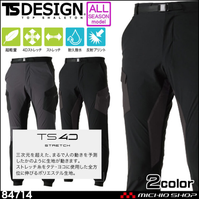 TSDESIGN TSデザイン 藤和 通年 NEO撥水メンズカーゴパンツ 84714 作業服 パンツ カーゴパンツ 