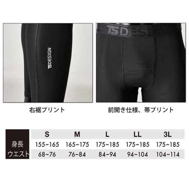 インナー TS DESIGN アイスエアーロングパンツ 85102 TS DESIGN