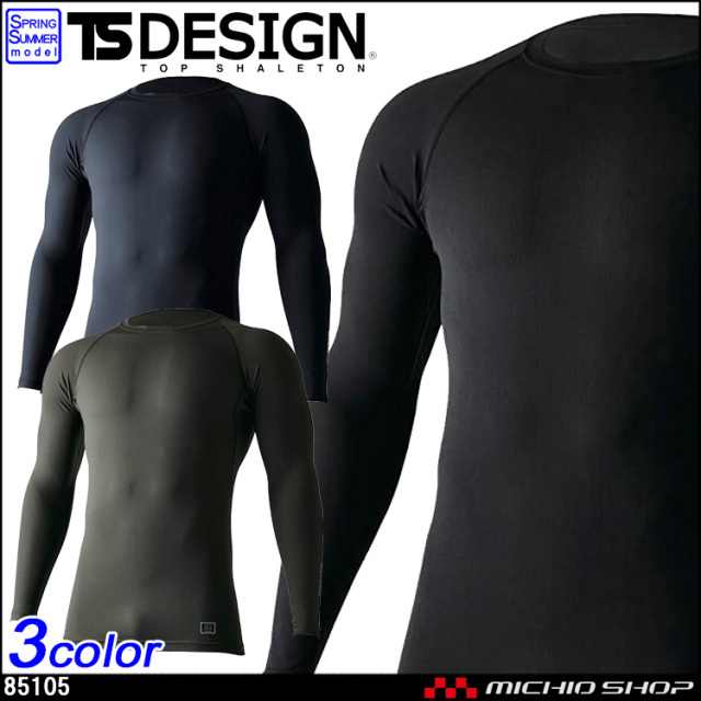 TSDESIGN TSデザイン 藤和 作業服 インナー アイスエアーロングスリーブシャツ 85105
