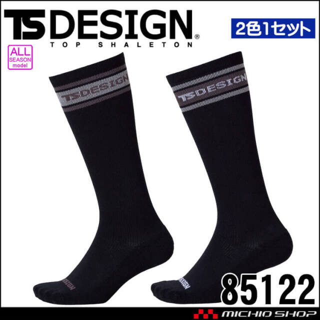 TS DESIGN TSデザイン ロングソックス 2色セット 85122 作業着 靴下 ソックス 2025年秋冬新作