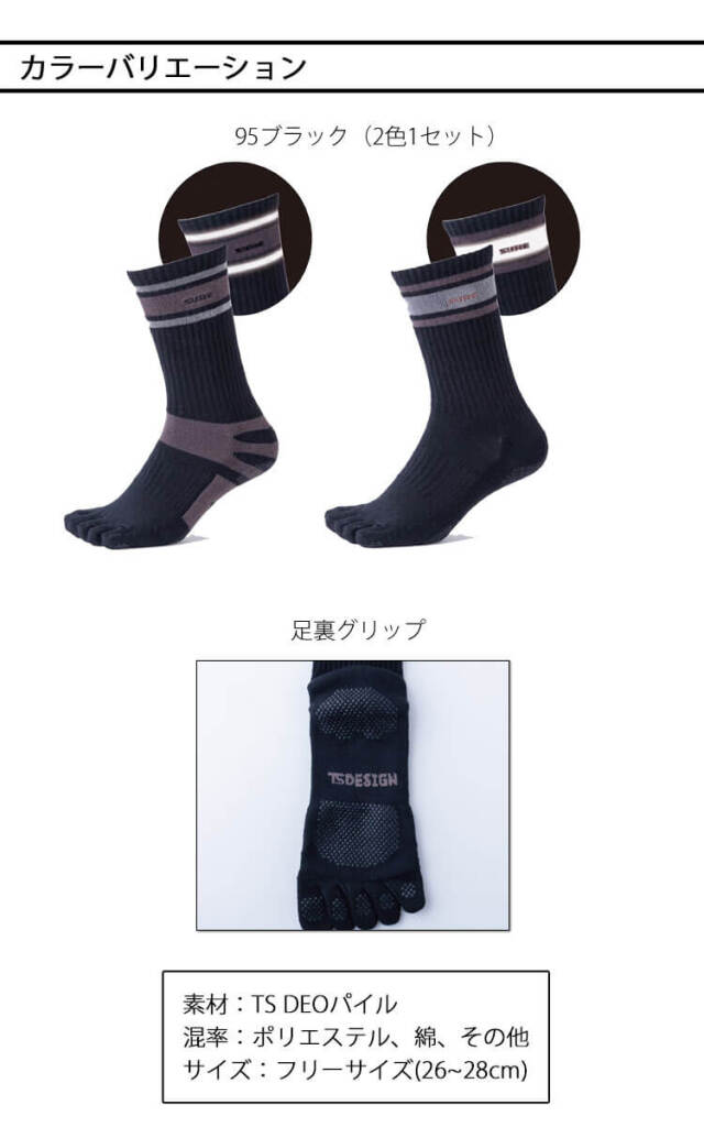 TS DESIGN 85123 5本指グリップソックス 靴下 2足組 ｜作業服・作業着