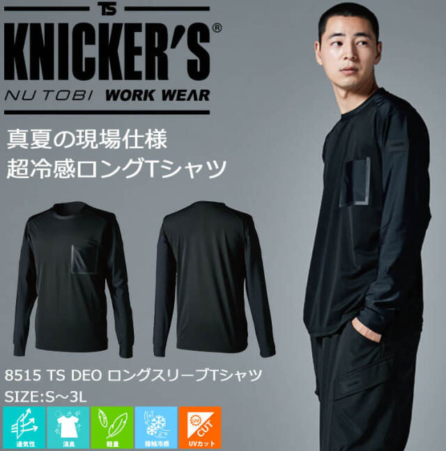 KNICKER'S ニッカーズ TS DESIGN TSデザイン TS DEOロングスリーブT