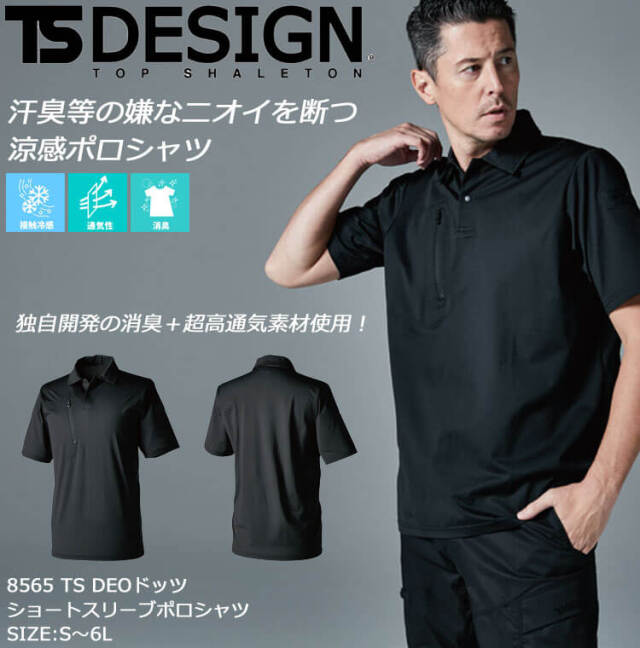 TSデザイン TSDESIGN 80651 ハンソデポロ 半袖 ポロシャツ 作業服 作業