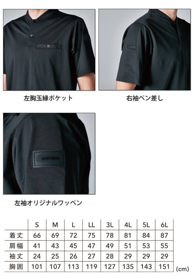 作業服 TS DESIGN TSデザイン TS DEOドッツヘンリーネックシャツ 85651