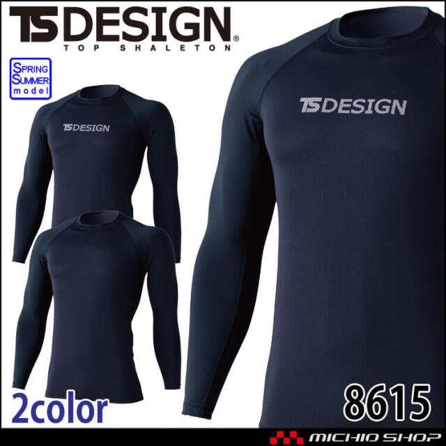 TS DESIGN TSデザイン 8615 クールアイスライトロングスリーブシャツ 春夏 長袖インナー 2026年春夏新作