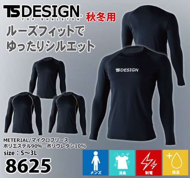 TS DESIGN TSデザイン マイクロフリースロングスリーブシャツ 8625