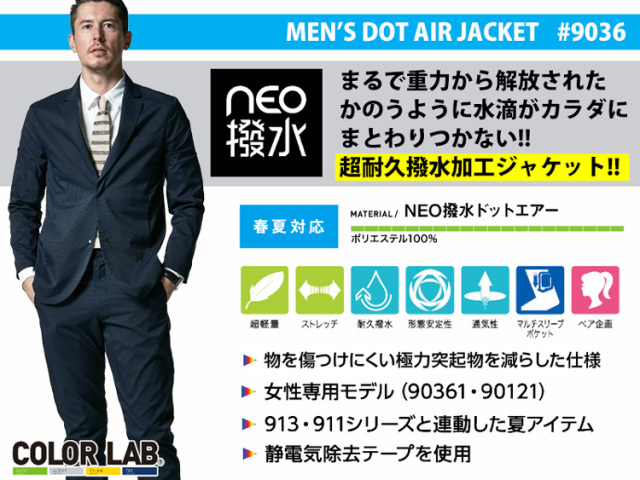 Ts Design 藤和 春夏 Neo撥水ドットエアーステルスメンズジャケット 9036 作業服 ジャケット テーラードジャケット 作業服 作業着の総合通販専門店 ミチオショップ