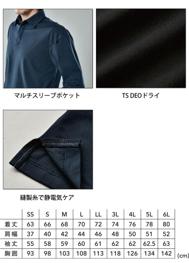 作業服 TS DESIGN TS DEOドライロングスリーブポロシャツ 9075 春夏 消