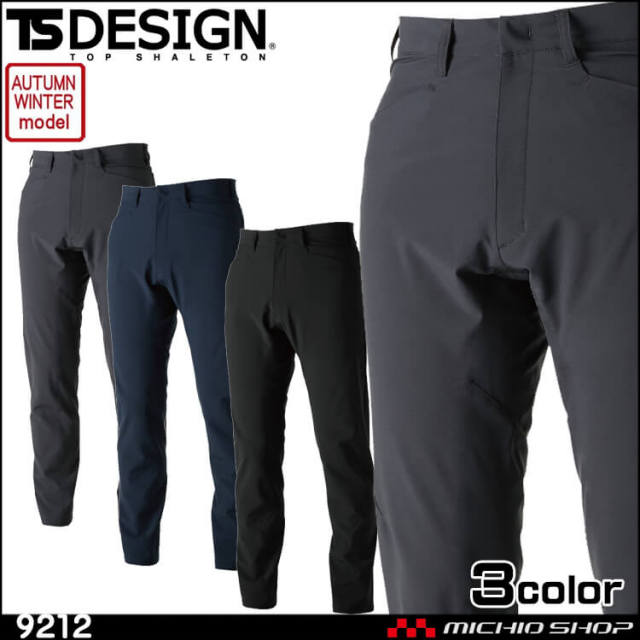 TSDESIGN TSデザイン 藤和 秋冬 TS TEXオールウェザーメンズパンツ 9212 作業服 
