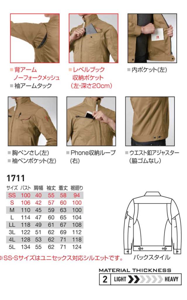 バートル1711ジャケット（ユニセックス）｜作業服・作業着の総合通販