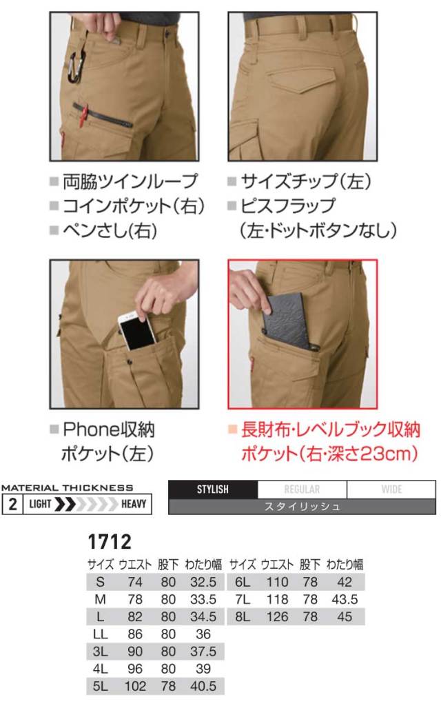バートル1712 カーゴパンツ｜作業服・作業着の総合通販専門店【ミチオ