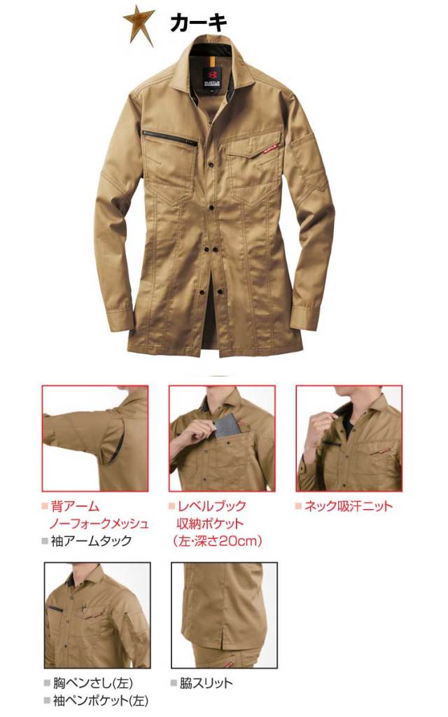 バートル1715 長袖シャツ（ユニセックス）｜作業服・作業着の総合通販