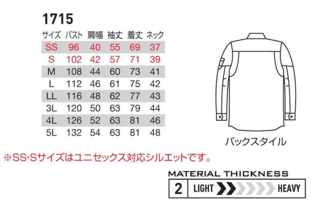 バートル1715 長袖シャツ（ユニセックス）｜作業服・作業着の総合通販