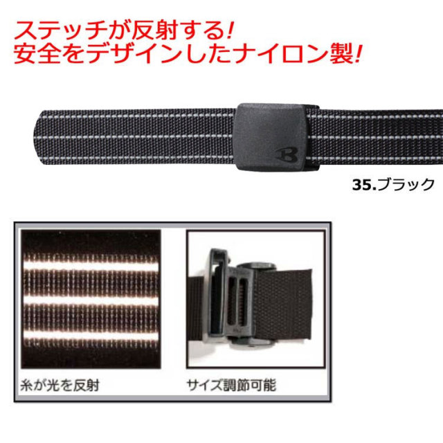 バートル4041ベルト｜作業服・作業着の総合通販専門店【ミチオショップ】