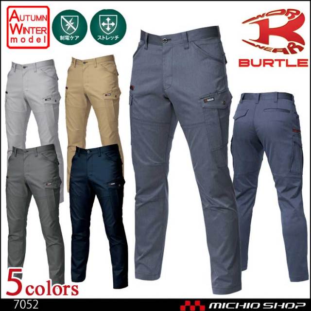 作業服 BURTLE バートル カーゴパンツ 7052 秋冬