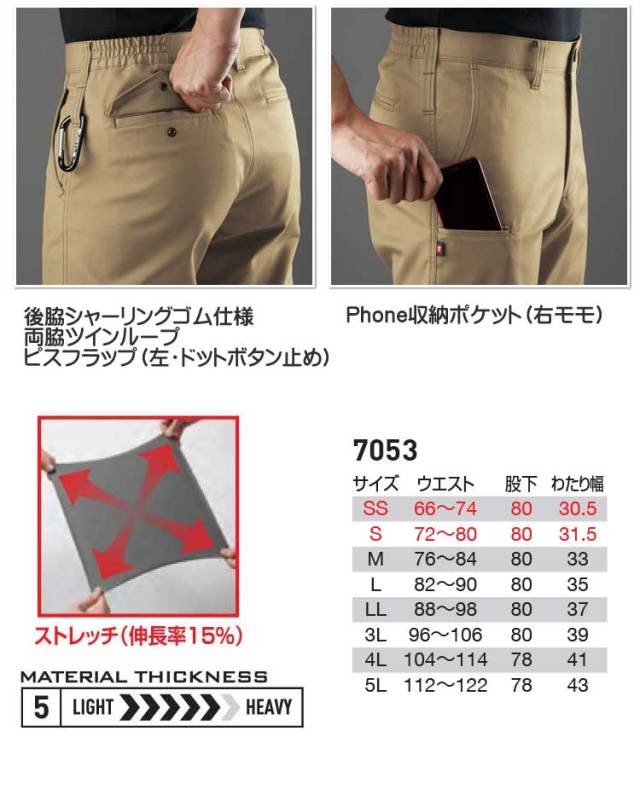 バートル7053ユニセックスパンツ｜作業服・作業着の総合通販専門